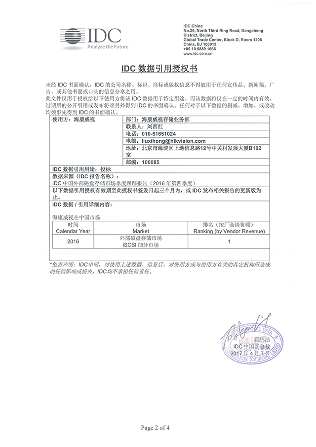 IDC：?？低旾P存儲(chǔ)2016年度再奪銷售額和出貨量雙料第一 ?？低?監(jiān)控新聞  第1張