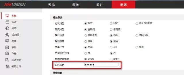 在線等，急！看視頻提示“碼流加密”怎么辦  監(jiān)控技巧  第8張