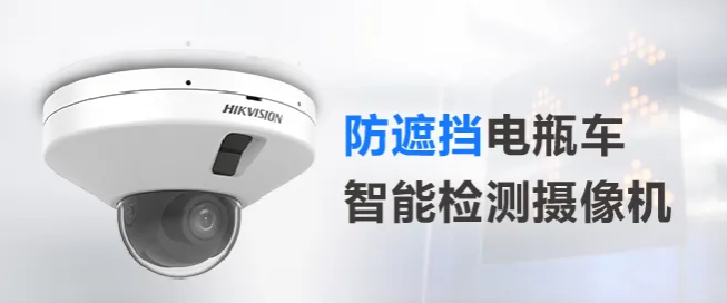 電瓶車智能檢測攝像機(jī)增加防遮擋功能，從此告別“登樓入室”！  監(jiān)控技巧  第1張